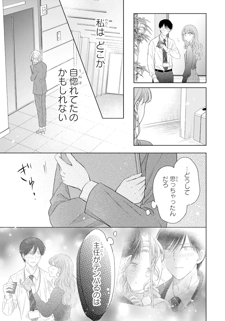 Watashi ni Dake Tenparu Joshi no Hanashi - Chapter 8.3 - Page 10